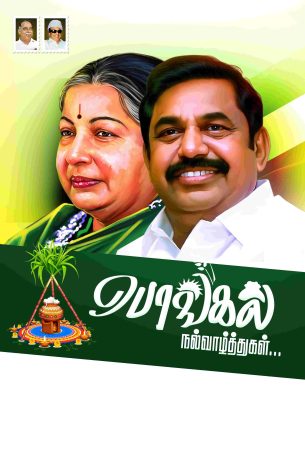 Pongal Wish Flex Banner PSD Collection