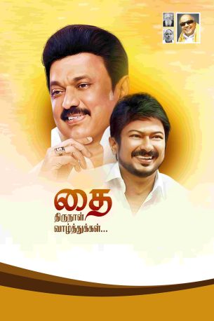 Pongal Wish Flex Banner PSD Collection
