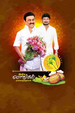 Pongal Wish Flex Banner PSD Collection