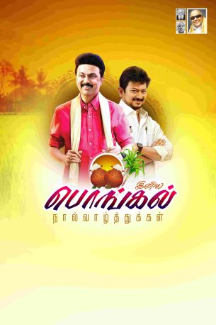 Pongal Wish Flex Banner PSD Collection