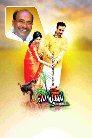 Pongal Wish Flex Banner PSD Collection