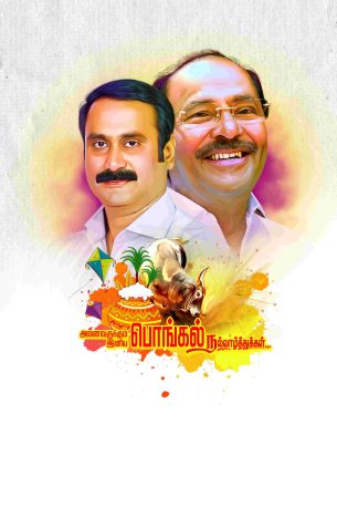 Pongal Wish Flex Banner PSD Collection