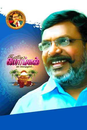 Pongal Wish Flex Banner PSD Collection