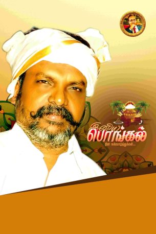 Pongal Wish Flex Banner PSD Collection