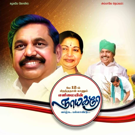 [Karki Techs] ADMK Edappadi Palanisamy(EPS) Birthday Flex Designs &ndash; PSD File Collection 2025