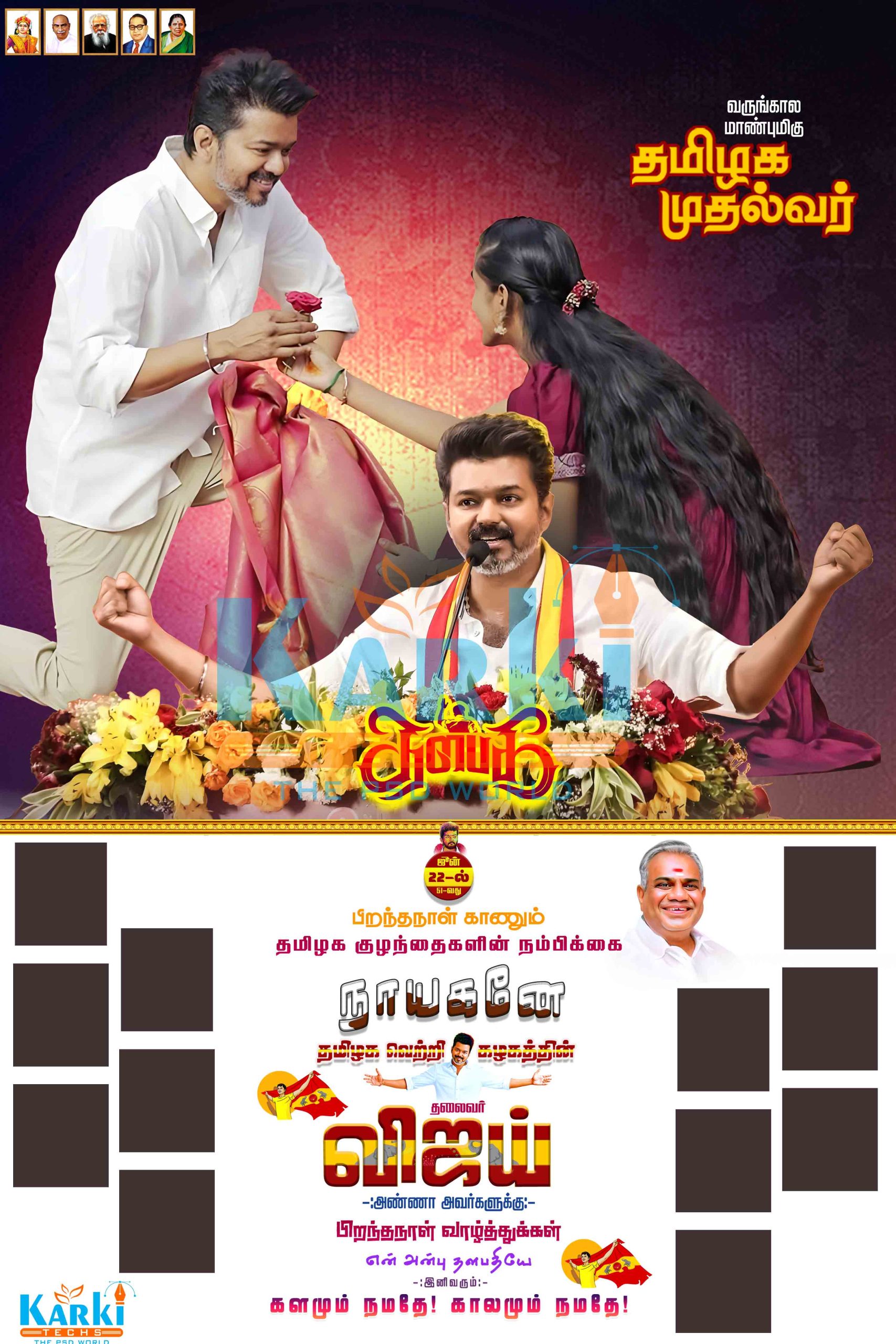 TVK Vijay Birthday Flex Banner Design PSD Collection