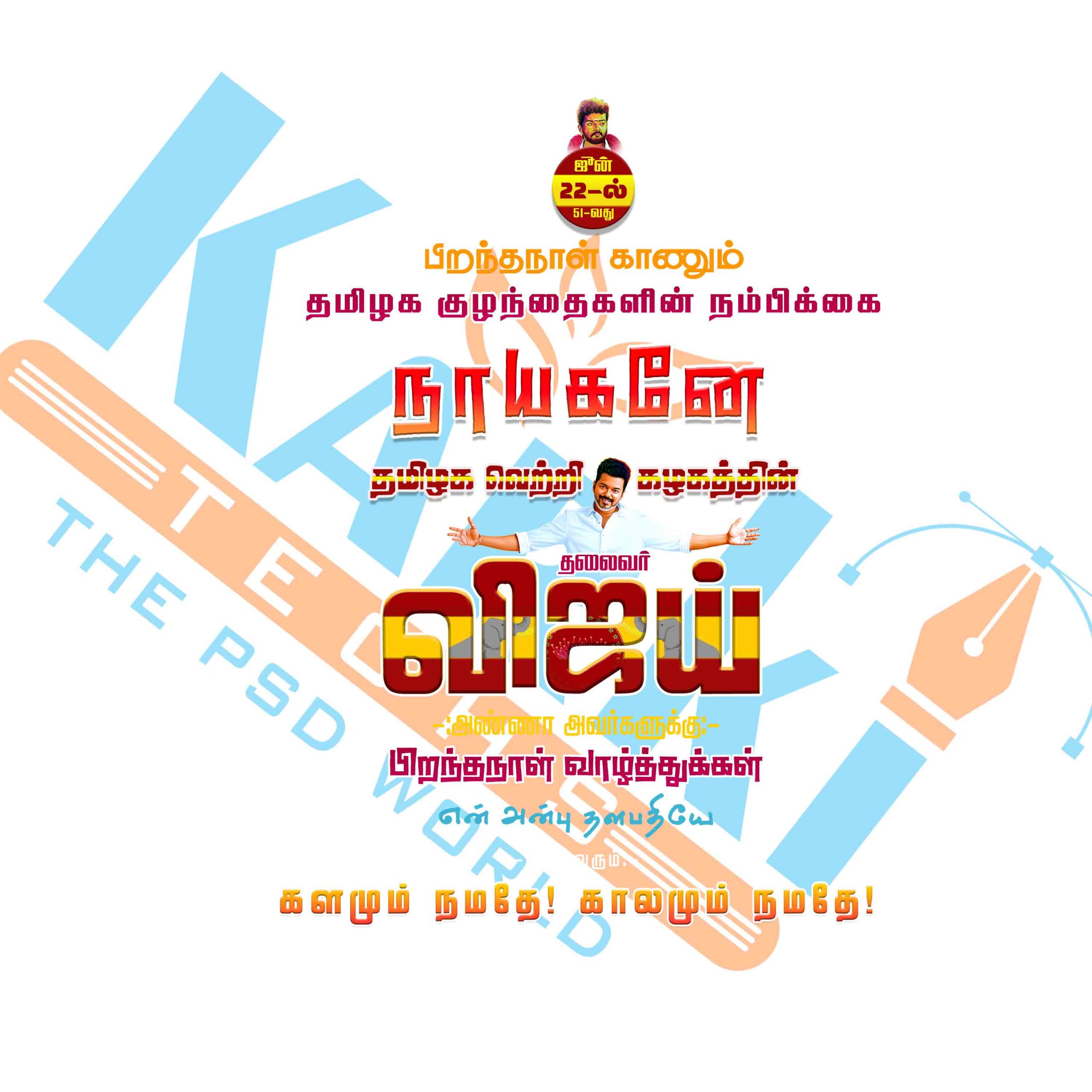 TVK Vijay Birthday Flex Banner Design PSD Collection