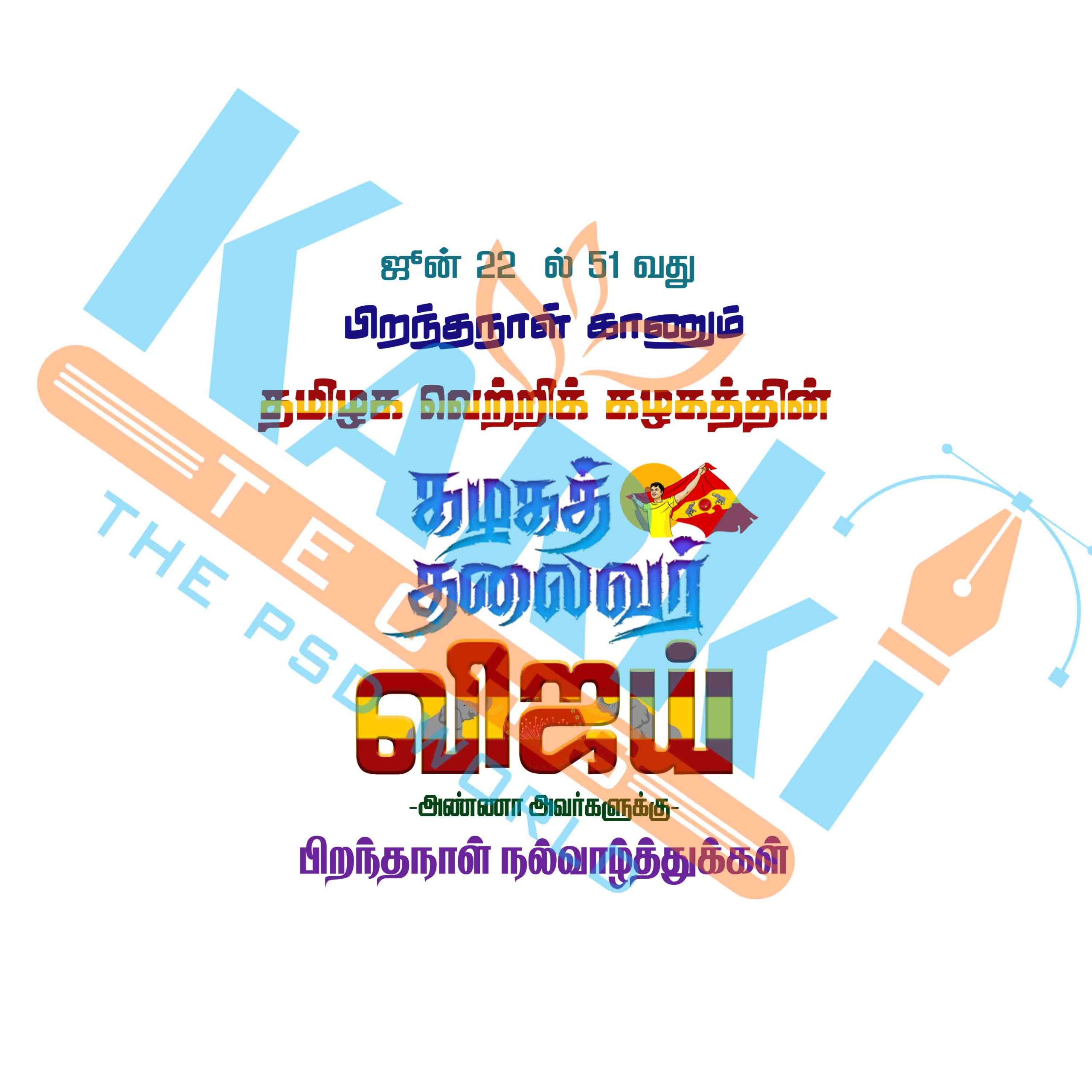 TVK Vijay Birthday Flex Banner Design PSD Collection