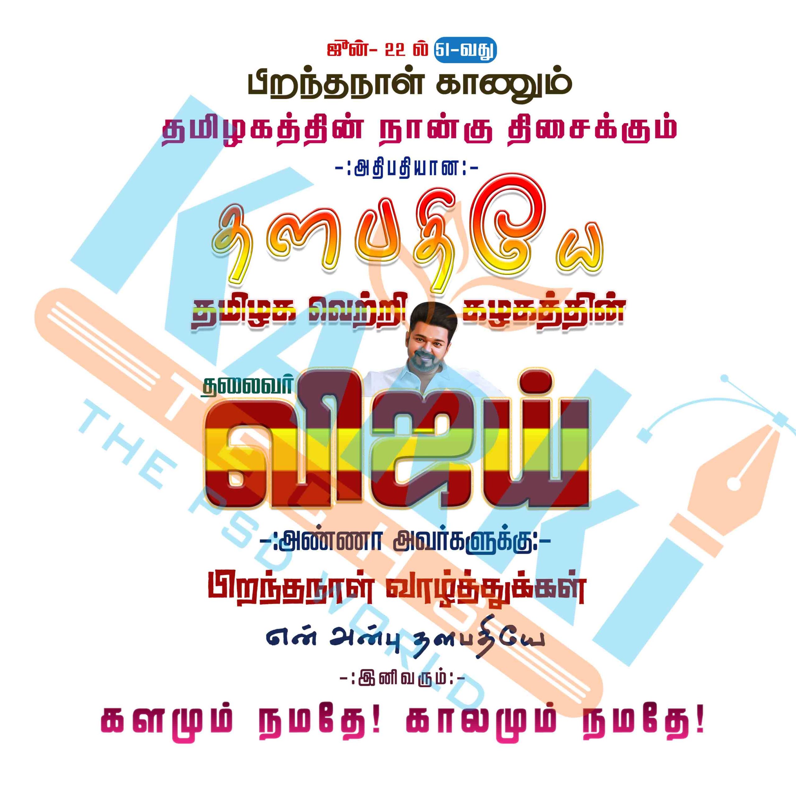 TVK Vijay Birthday Flex Banner Design PSD Collection