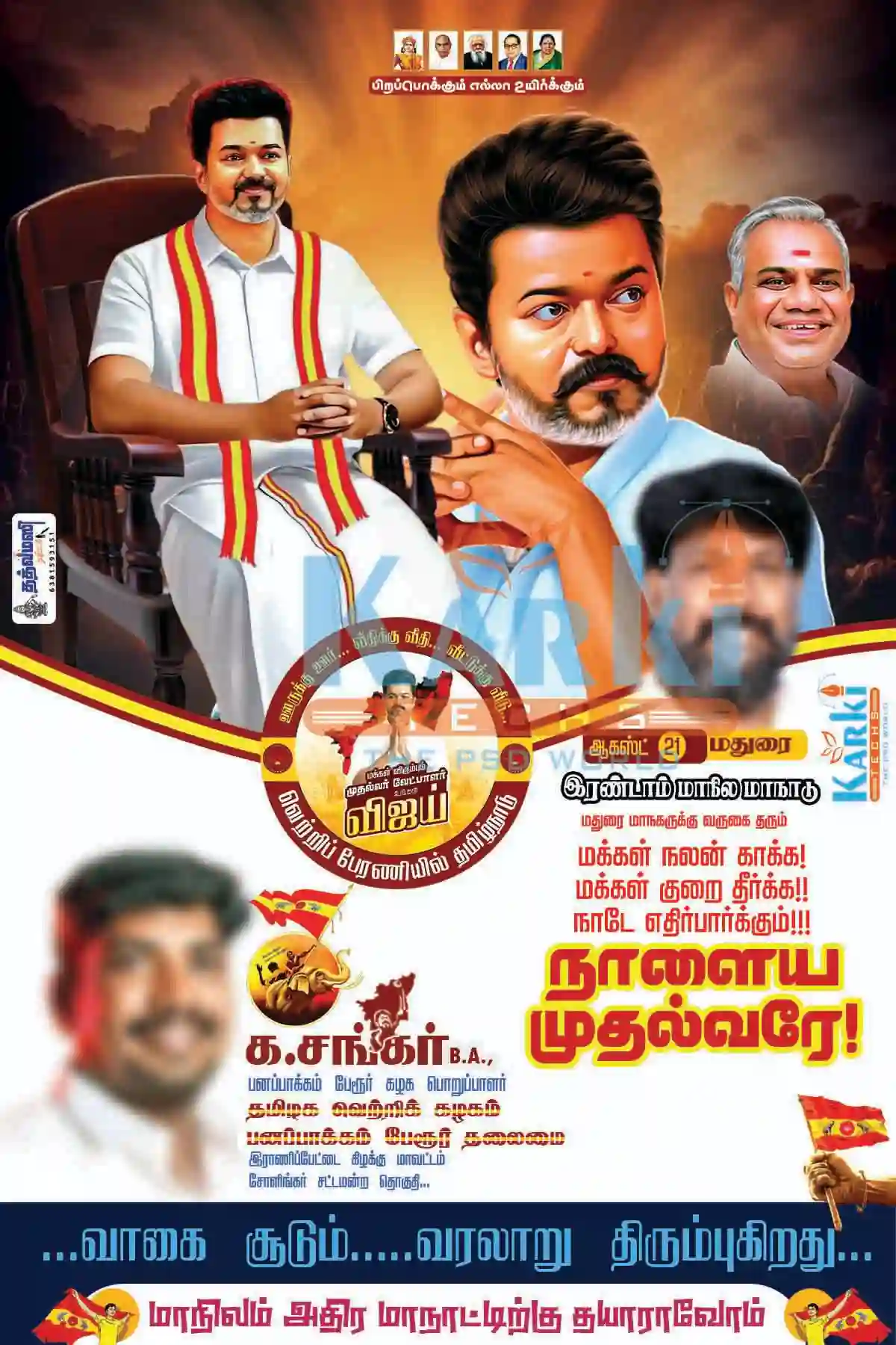 TVK Maṇadu Flex Banner PSD