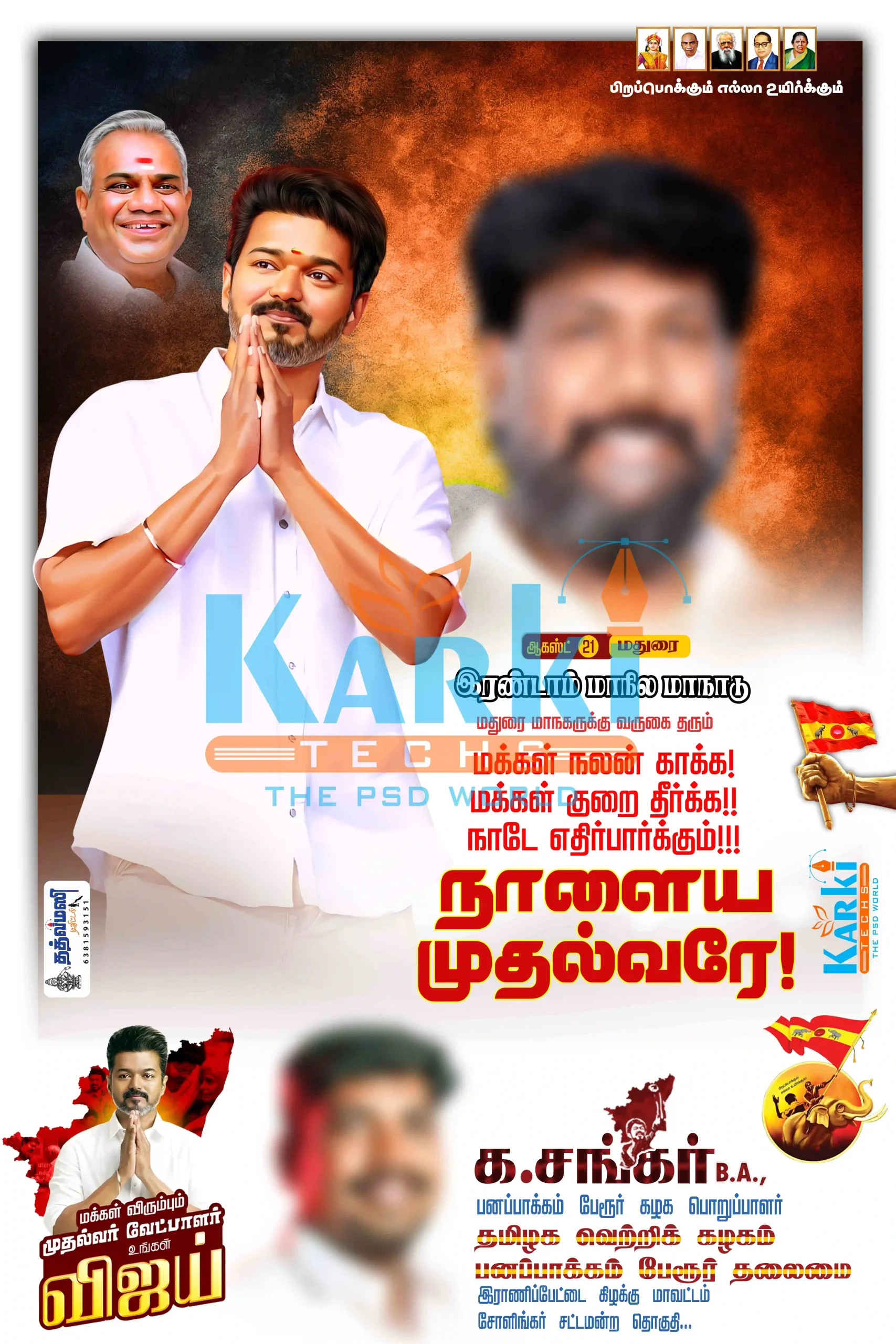 TVK Maṇadu Flex Banner PSD