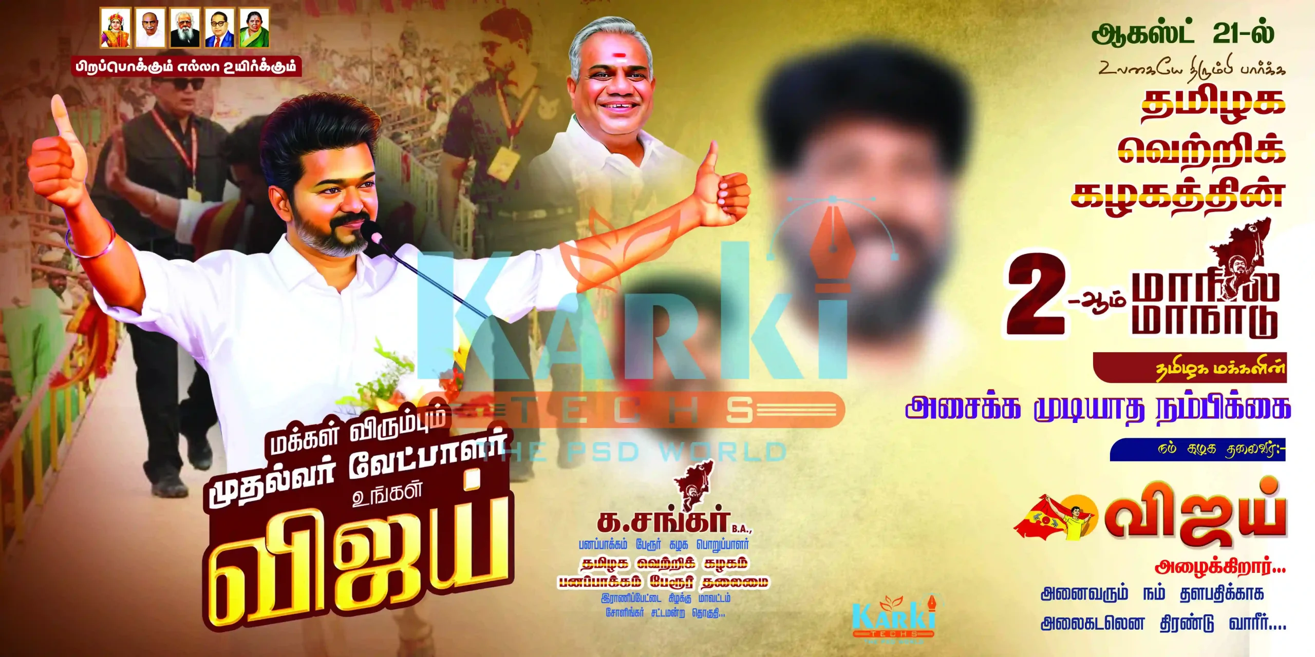 TVK Maṇadu Flex Banner PSD