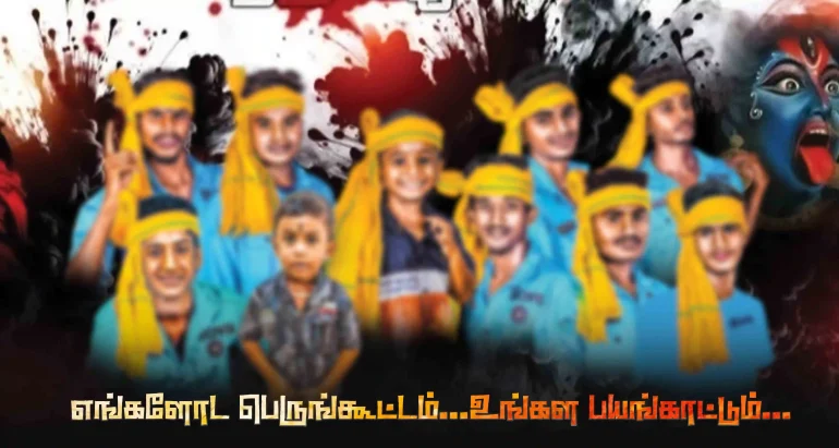 Tamil Flex