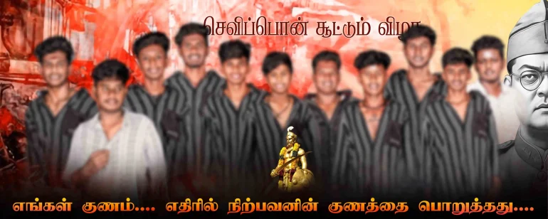 Tamil Flex