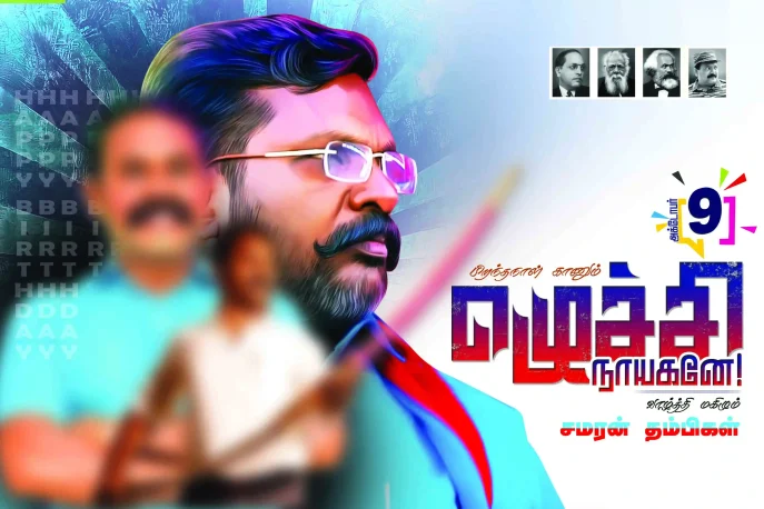 Tamil Flex