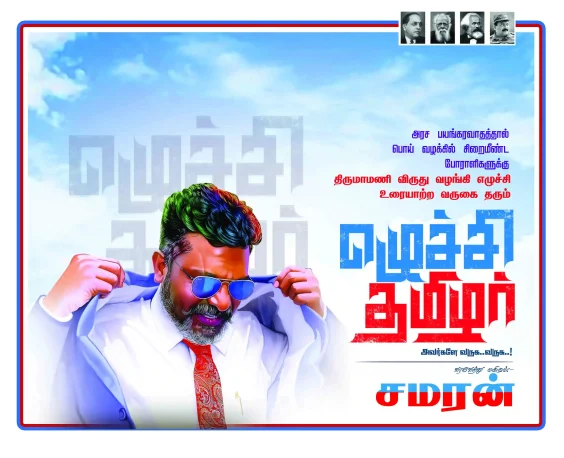 Tamil Flex