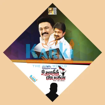 Udhayanidhi Stalin birthday flex design PSD 2025 volume 2 demo 3