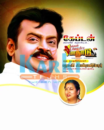 DMDK Manadu 2.0
