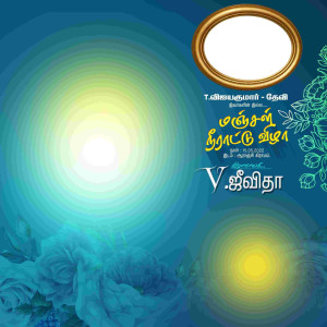 Tamil Marriage and Kathani Vizha Flex Banner PSD Designs