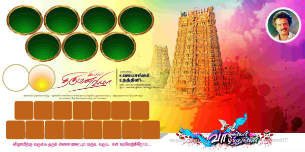 Tamil Marriage and Kathani Vizha Flex Banner PSD Designs