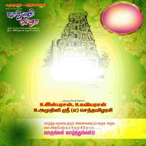 Tamil Marriage and Kathani Vizha Flex Banner PSD Designs