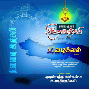 Ninaivu & Kannir Anjali Memorial Design Templates