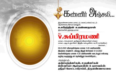 Ninaivu & Kannir Anjali Memorial Design Templates