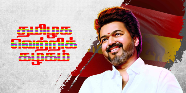 TVK Manadu flex banner PSD templates