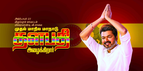 TVK Manadu flex banner PSD templates