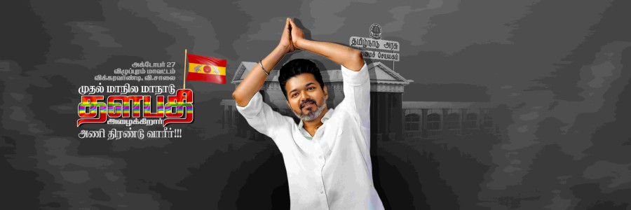 TVK Manadu flex banner PSD templates