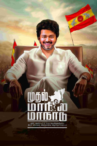 TVK Manadu flex banner PSD templates