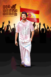 TVK Manadu flex banner PSD templates