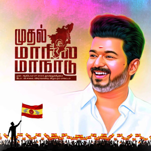 TVK Manadu flex banner PSD templates