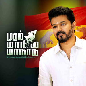 TVK Manadu flex banner PSD templates