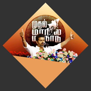 TVK Manadu flex banner PSD templates