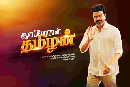 TVK Manadu flex banner PSD templates