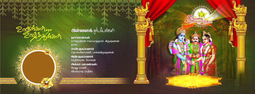 Elegant Traditional Tamil Invitation Design - Customizable PSD File