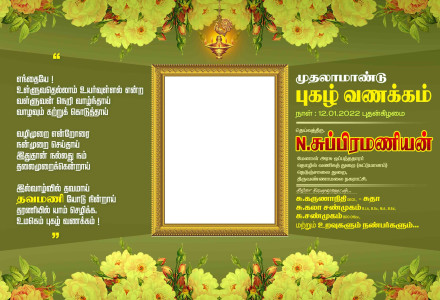 Elegant Traditional Tamil Invitation Design - Customizable PSD File