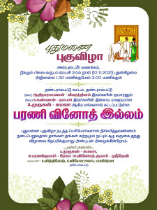 Elegant Traditional Tamil Invitation Design - Customizable PSD File