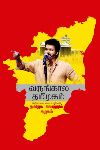 TVK Manadu flex banner PSD templates
