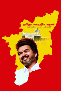 TVK Manadu flex banner PSD templates