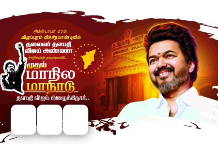 TVK Manadu flex banner PSD templates