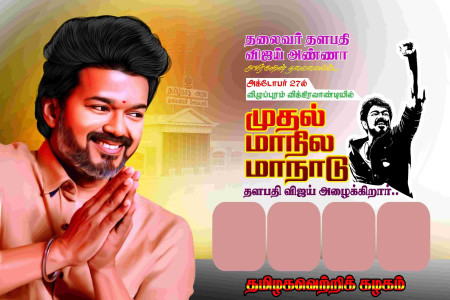 TVK Manadu flex banner PSD templates