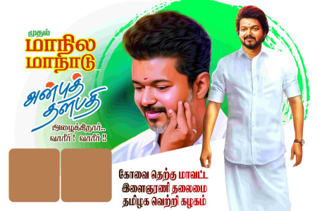 TVK Manadu flex banner PSD templates
