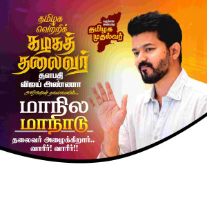 TVK Manadu flex banner PSD templates