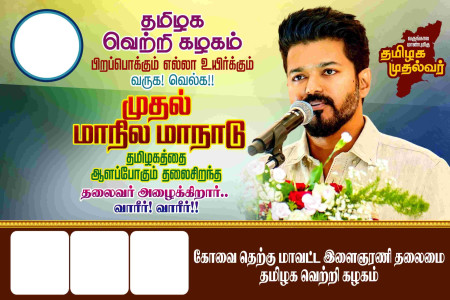 TVK Manadu flex banner PSD templates