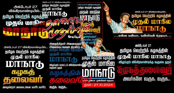 TVK Manadu flex banner PSD templates
