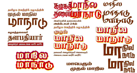 TVK Manadu flex banner PSD templates