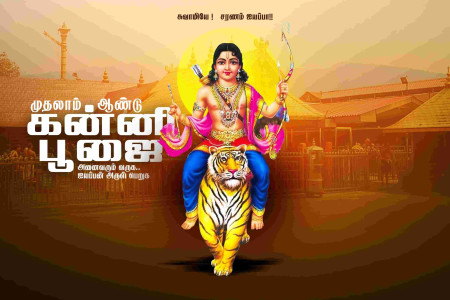 God Iyyappan Flex Banner PSD