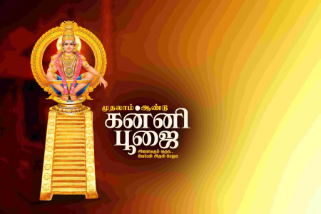God Iyyappan Flex Banner PSD